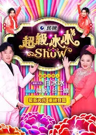 纪录综艺片海女纪年的节目卡海报